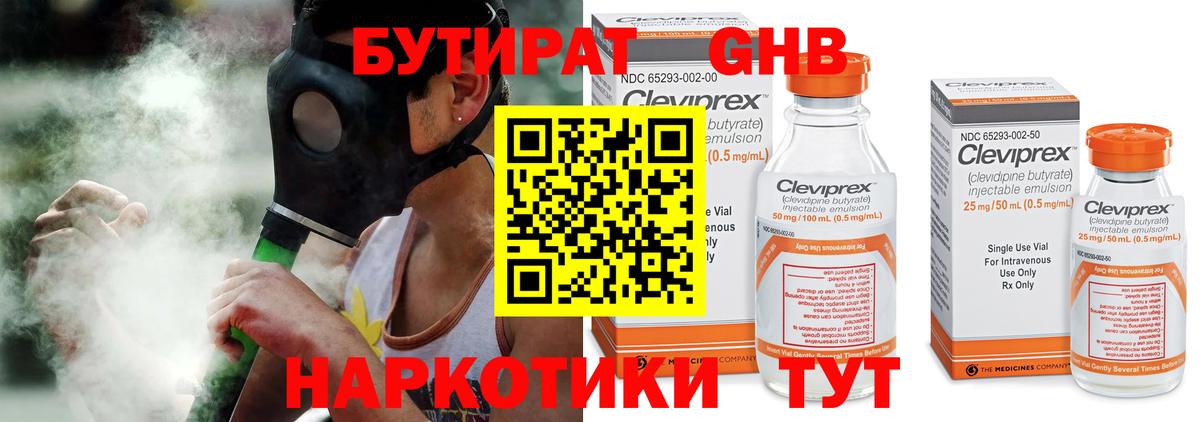 БУТИРАТ  Вход с VPN  Усть-Джегута  Бутират 99% 