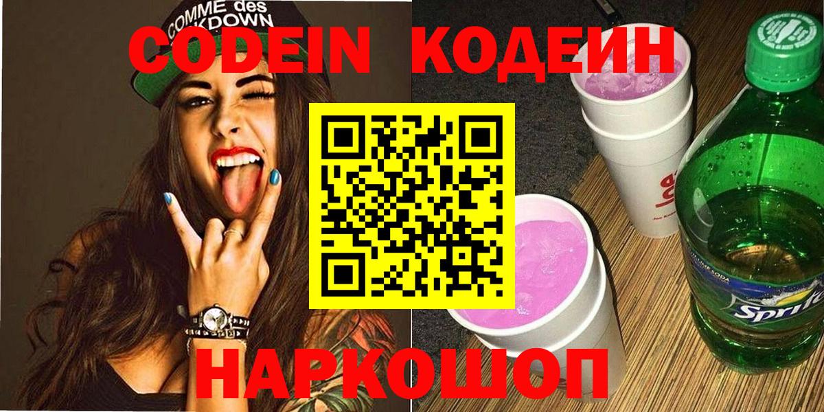 Кодеиновый сироп Lean Purple Drank  Вход с VPN  Кодеин напиток Lean (лин)  Усть-Джегута 