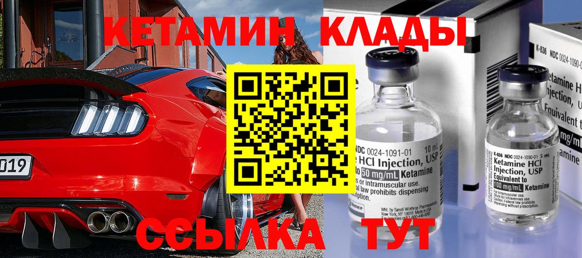 КЕТАМИН ketamine  Вход с VPN  Усть-Джегута 