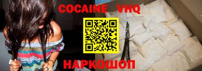 кокаин VHQ Ливны