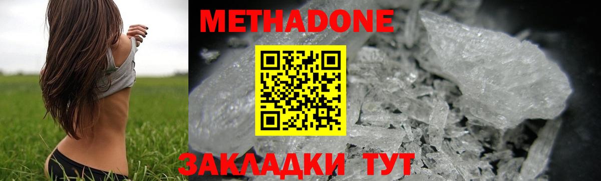 Усть-Джегута  МЕТАДОН мёд  Вход с VPN  МЕТАДОН methadone 