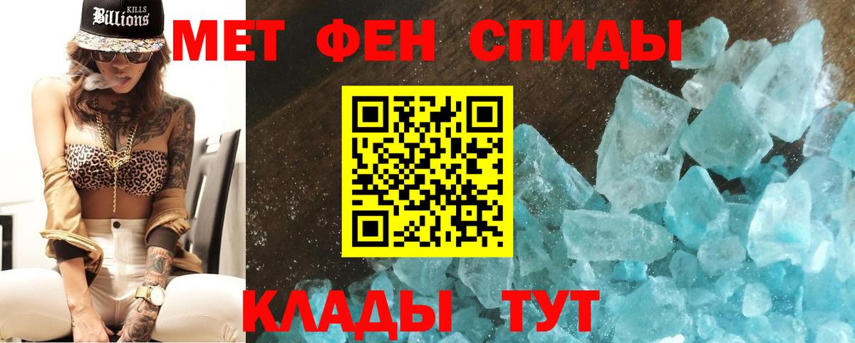 МЕТАМФЕТАМИН мет Усть-Джегута