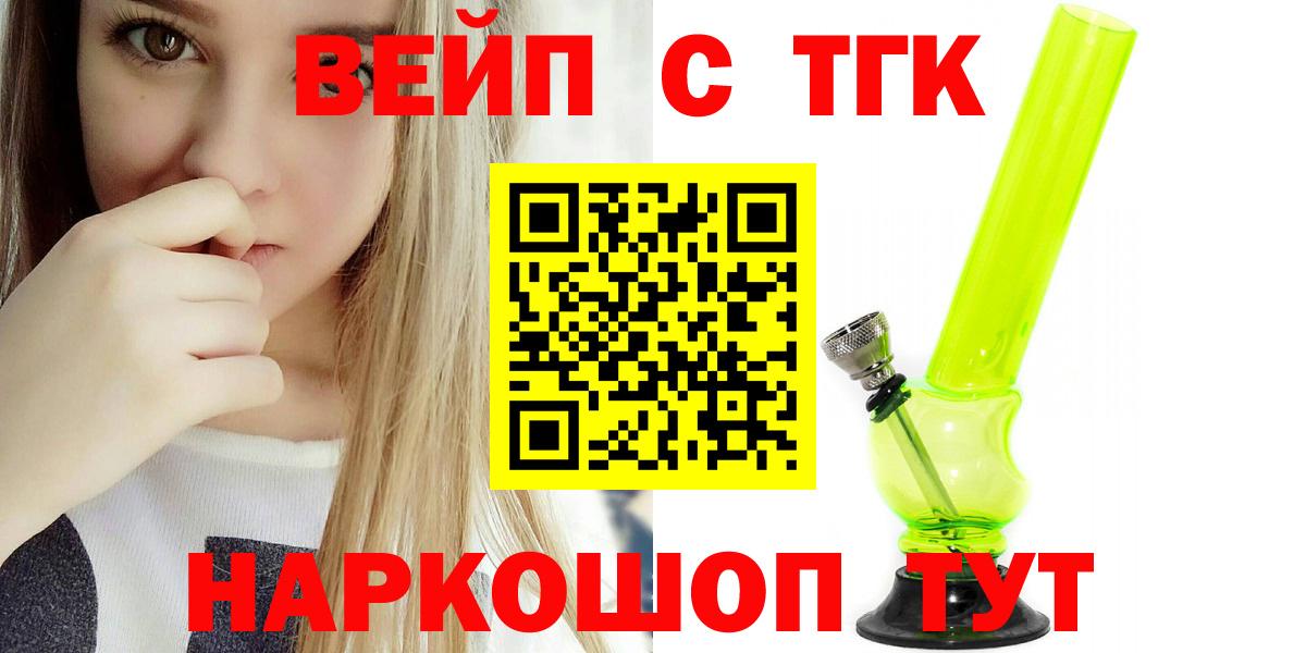 ТГК вейп с тгк  Вход с VPN  Усть-Джегута 