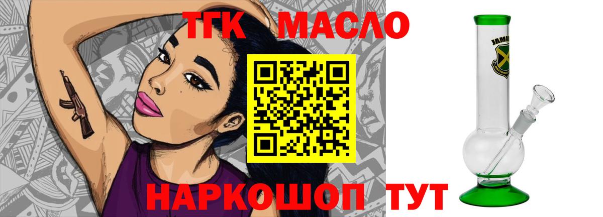 Дистиллят ТГК THC oil Усть-Джегута